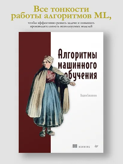 Алгоритмы машинного обучения - фото 4