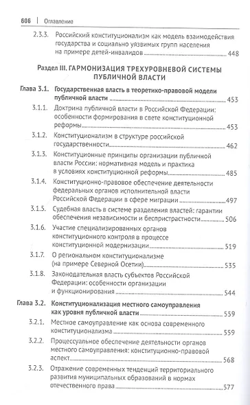 Современный российский конституционализм: к 85-летию со дня рождения академика О. Е. Кутафина. Монография - фото 5