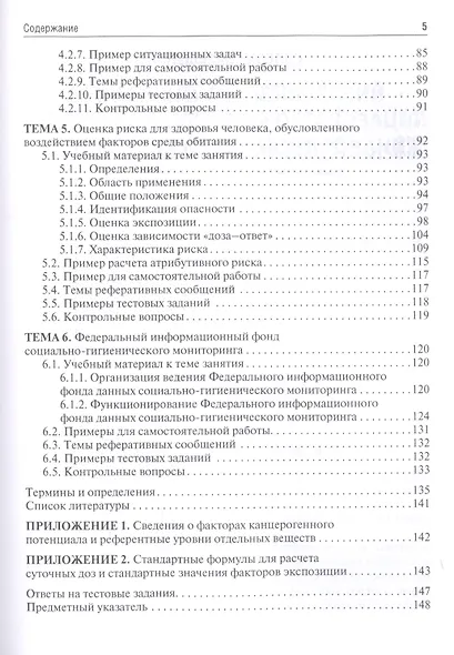 Общая гигиена, социально-гигиенический мониторинг. Руководство к практическим занятиям. Учебное пособие - фото 4
