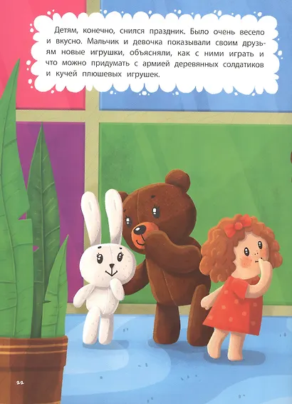 Тайная жизнь жизнь игрушек, или Комнатный переполох. Наклейки внутри! - фото 5