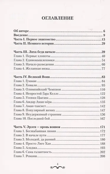 Эрлен - сила крови - фото 2