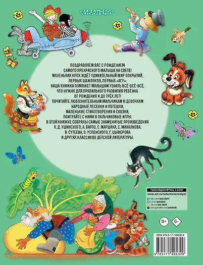 Лучшая книга для чтения от 0 до 3 лет: песенки, игры с пальчиками, стихи и сказки - фото 2