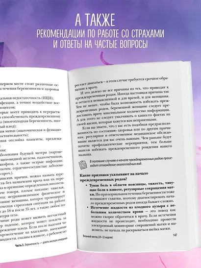 Девять месяцев вместе. Важнейшая книга будущей мамы - фото 5