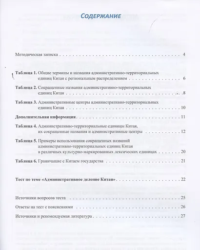 Административное деление Китая. Учебное пособие - фото 2