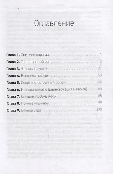 За порогом смерти - фото 2