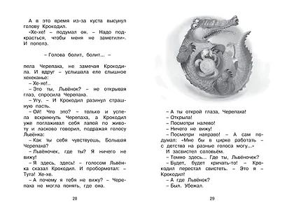 Я на солнышке лежу - фото 7