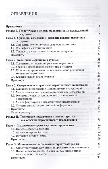 Маркетинг в туристической индустрии - фото 2