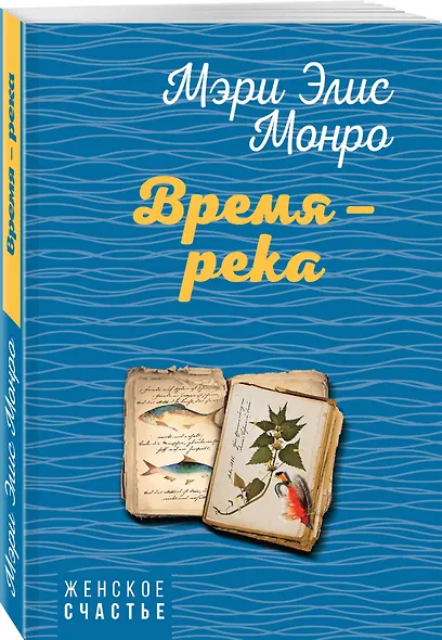 Время – река - фото 3