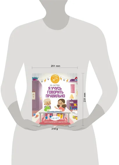 Я учусь говорить правильно: скороговорки для развития речи - фото 3