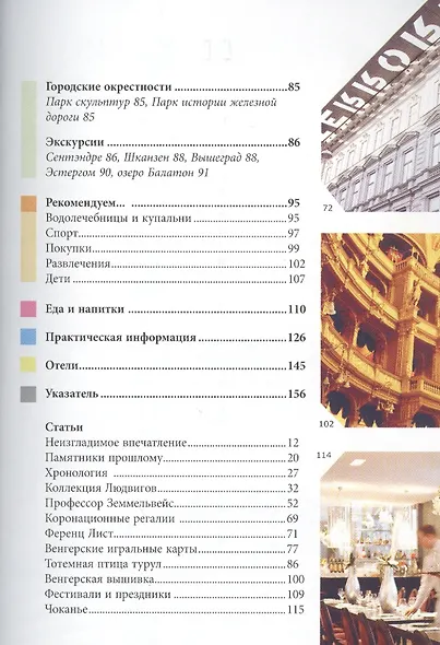 Будапешт: Путеводитель - фото 3