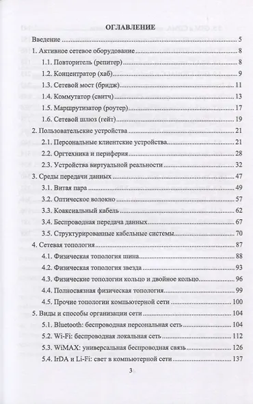 Инфокоммуникационные системы. Аппаратное обеспечение - фото 2