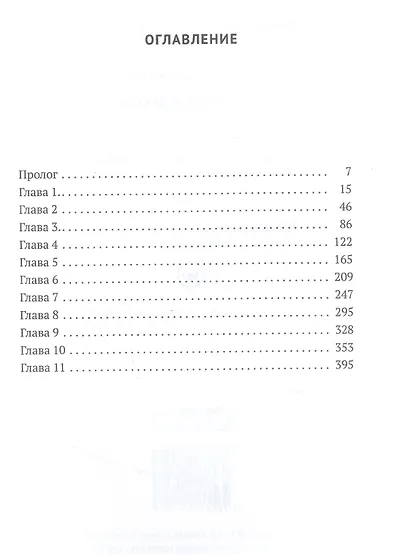 По праву короля 7 - фото 2