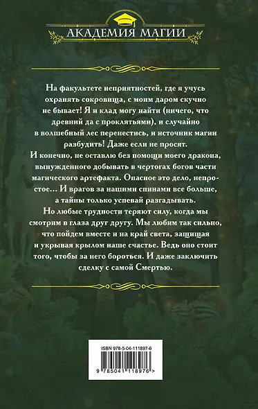 Факультет неприятностей. Избранница дракона - фото 2