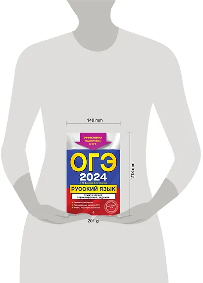 ОГЭ-2024. Русский язык. Тематические тренировочные задания - фото 11