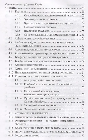 Антропософская лекарственная терапия для врачей и фармацевтов Т.2 - фото 10