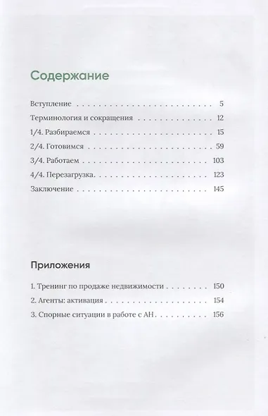 Агентства. Как девелоперу правильно работать с агентствами недвижимости - фото 2