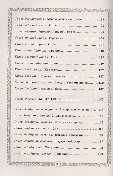 Книга света. Суфийская энергетическая практика - фото 3