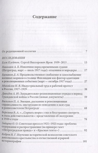 Обычный человек в необычное время: к 60-летию со дня рождения С.В. Ярова - фото 2