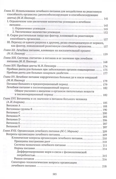 Основы лечебного питания - фото 4