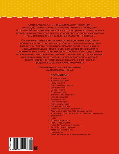 Логические задачки. Развиваем интеллект (5-6 лет) - фото 2