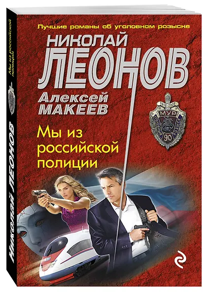 Мы из российской полиции - фото 3