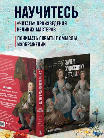 Зачем художнику детали? Вишни, голуби, розы и другие символы - фото 7