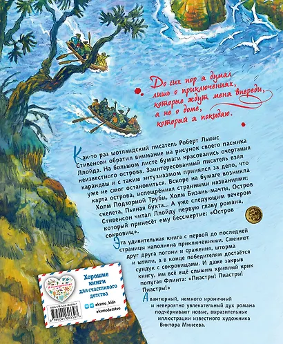 Остров сокровищ - фото 2
