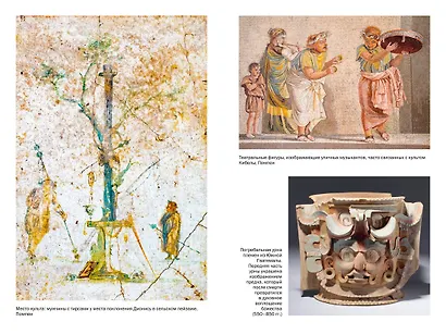 Золотая ветвь: Магия и религия от древних мифов до празднования смерти - фото 9