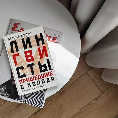 Лингвисты, пришедшие с холода - фото 6