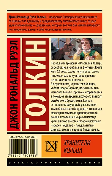 Властелин колец. Хранители кольца - фото 2