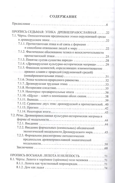 Новые Черты и Резы (Второй урок философского Правописания) - фото 2