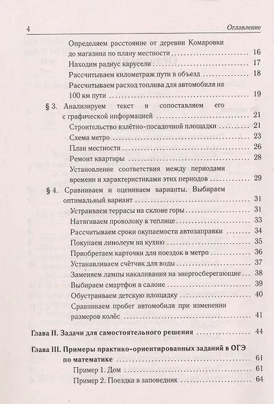 ОГЭ-2026. Математика. Практико-ориентированные задания 1-5. Учебно-методическое пособие - фото 3