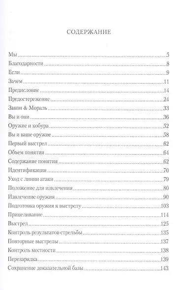 Резинострел методические рекомендации для тех кто вынужден защищать себя… - фото 2