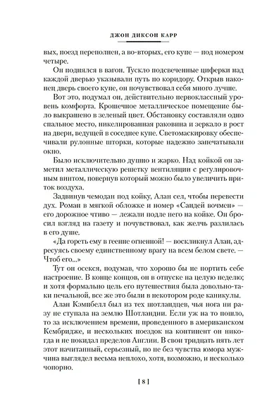 Пока смерть не разлучит нас - фото 13