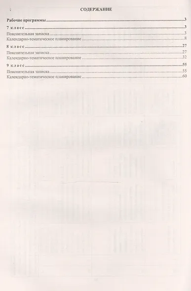 Физика. 7-9 классы. Рабочие программы по учебникам А.В. Перышкина, Е.М. Гутник. ФГОС - фото 2