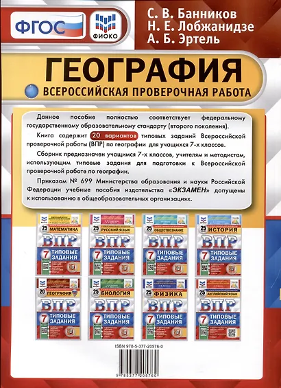 География. 7 класс. Всероссийская проверочная работа. Типовые задания - фото 2