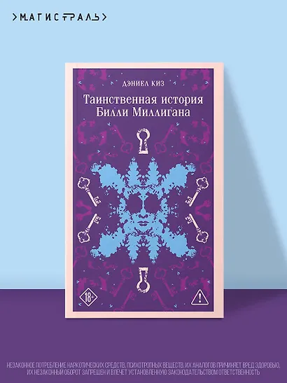 Таинственная история Билли Миллигана - фото 4