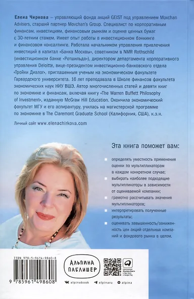 Как оценить бизнес по аналогии: Пособие по использованию сравнительных рыночных коэффициентов - фото 2
