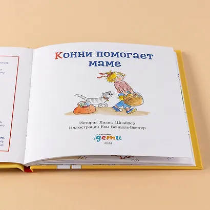 Конни помогает маме - фото 3