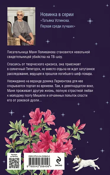 Тени южной ночи - фото 2