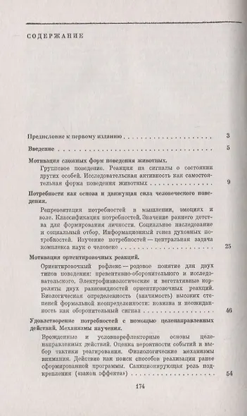 Высшая нервная деятельность человека. Мотивационно-эмоциональные аспекты - фото 2