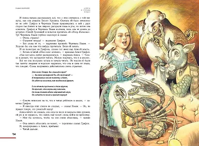 Алиса в Стране чудес (ил. Серджо) - фото 11