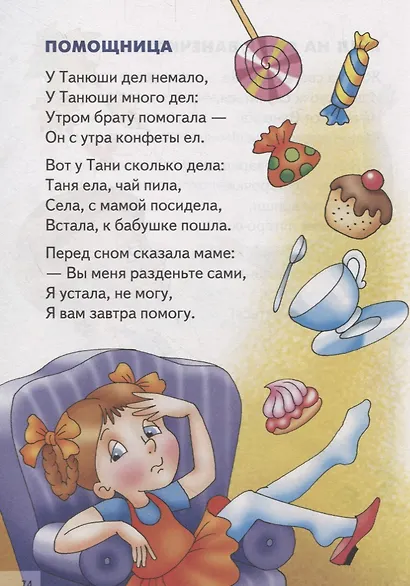 Стихи Барто - фото 4