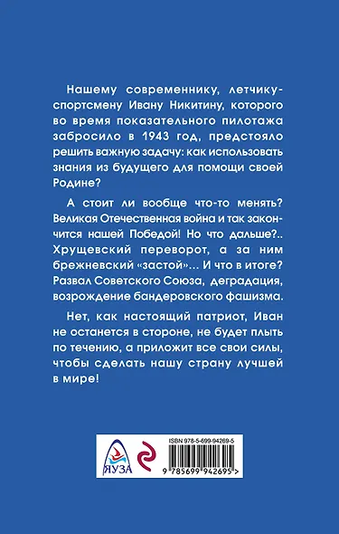 Три войны попаданца - фото 2