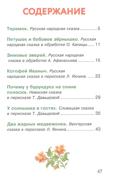 Бабушкины сказки - фото 2