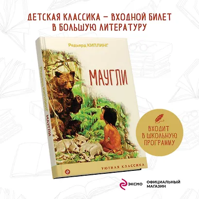 Маугли - фото 4