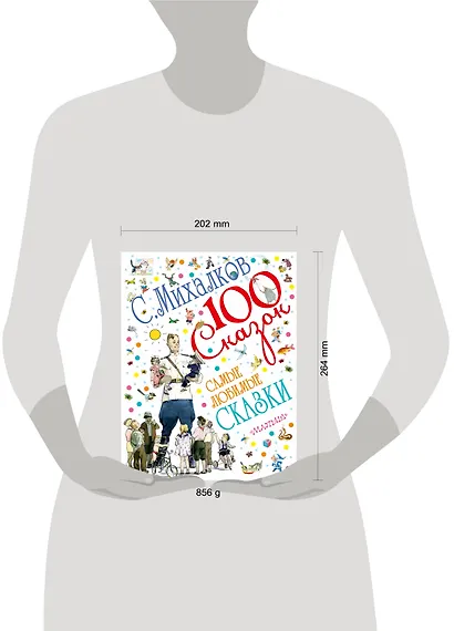 Самые любимые сказки - фото 3