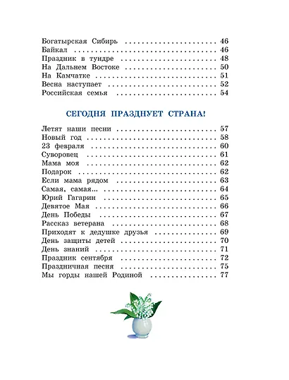 Что мы Родиной зовем? Стихи - фото 4