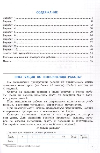ВПР. Английский язык. 4 класс. Типовые задания. 10 вариантов заданий. ФГОС Новый - фото 2