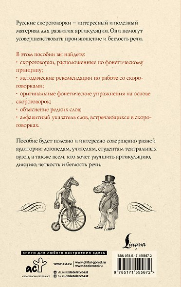 1000 русских скороговорок для развития речи - фото 2
